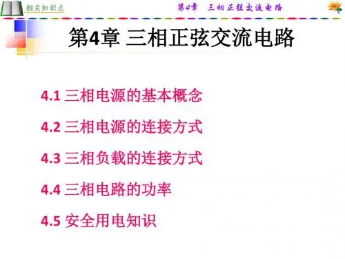 电工电子技术课件第4章.