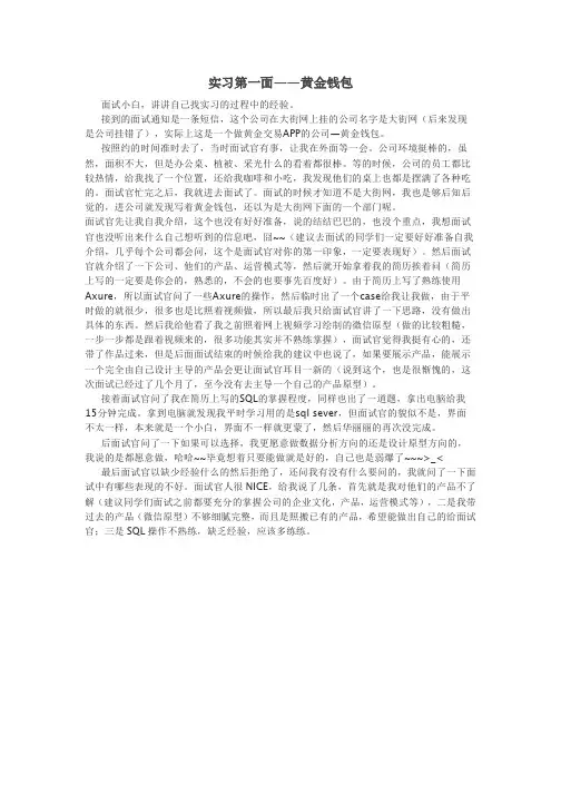 实习第一面——黄金钱包