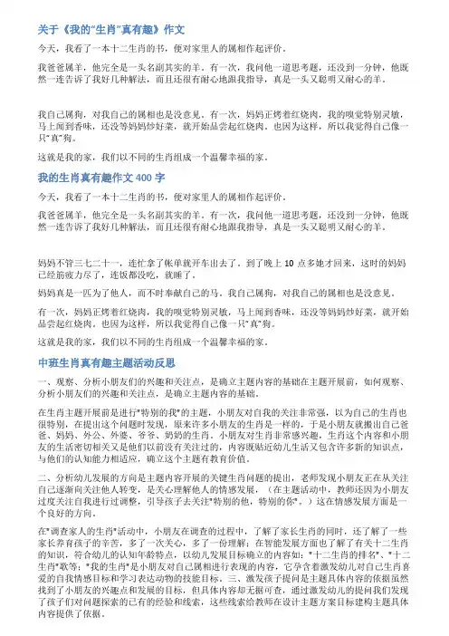 我的生肖真有趣范文