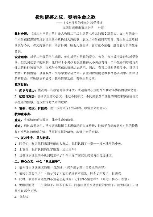 《浅水洼里的小鱼》教学设计