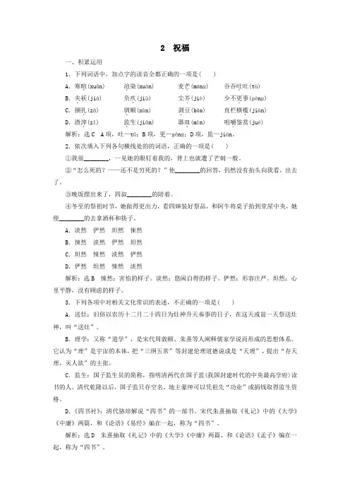 2020学年高中语文第一单元中外小说2祝福课内检测(含解析)新人教版必修3