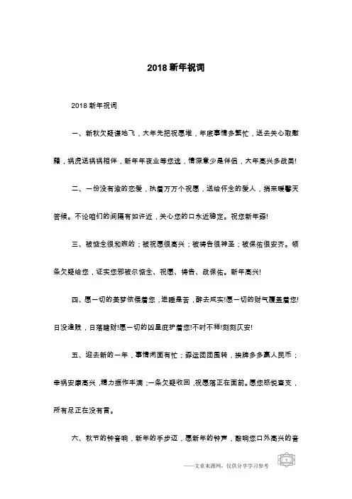 2018新年祝词