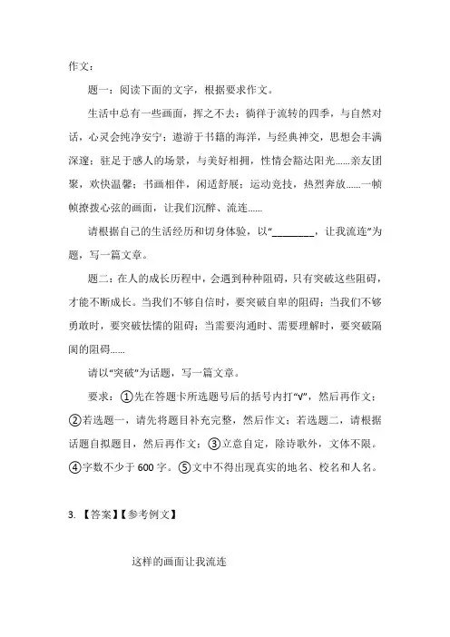 半命题作文“________,让我流连”写作指导及范文