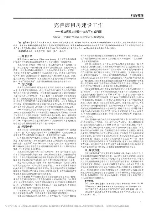 完善廉租房建设工作_解决廉租房建设中信息不对成问题(1)