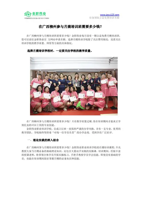 在广西柳州参与月嫂培训班需要多少钱？
