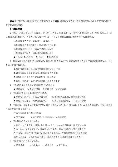湖北公务员考试行测真题