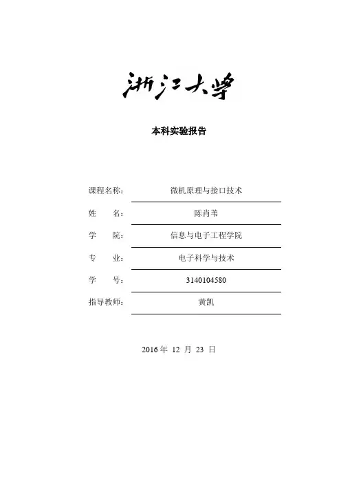 微机原理与接口技术硬件实验12——51单片机IO控制实验,定时器计数器实验