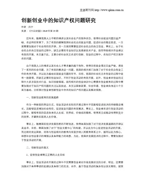 创新创业中的知识产权问题研究