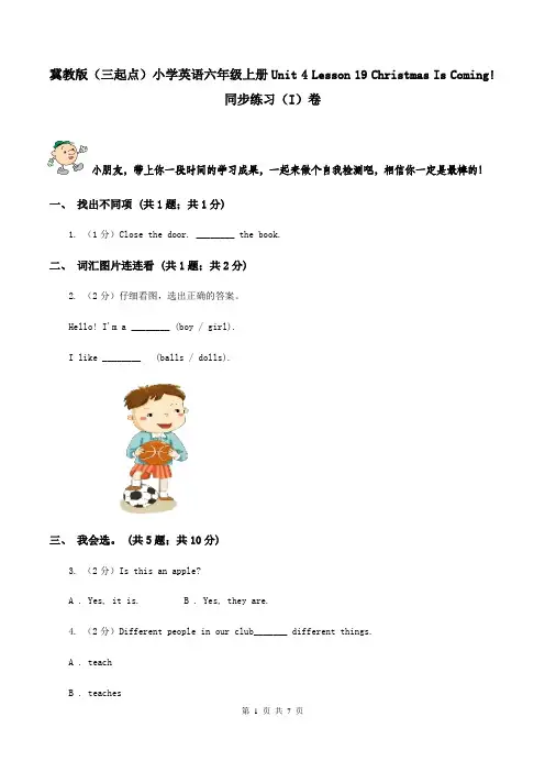 冀教版(三起点)小学英语六年级上册Unit 4 Lesson 19 Christmas Is Coming! 同步练习(I)卷