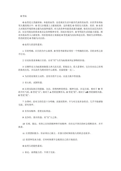 关于O型血、B型血、A型血、AB型血的特点