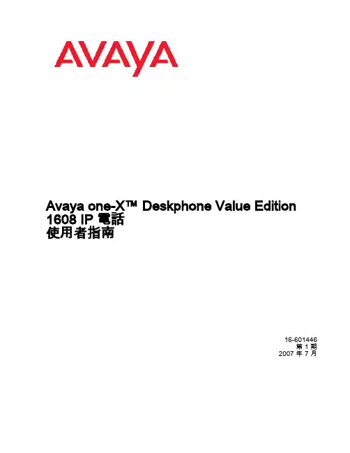 AVAYA1608电话使用说明