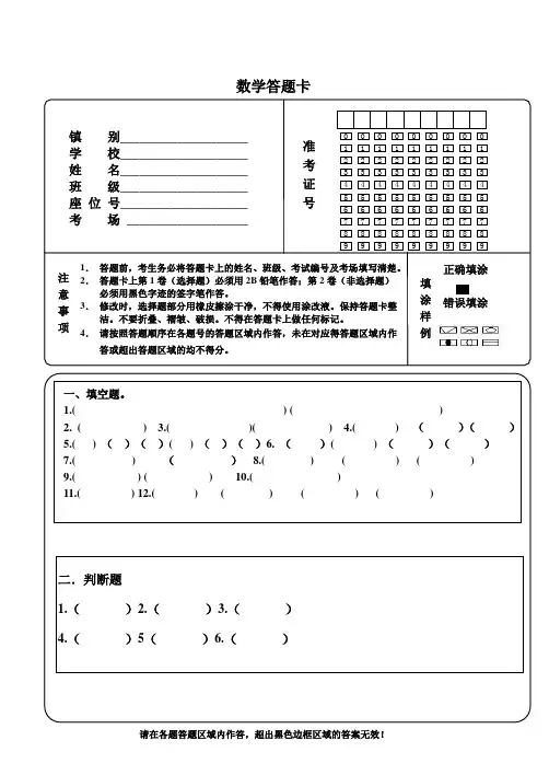 完整word版,小学数学四年级答题卡模板