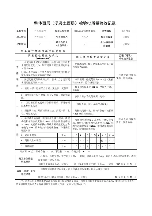整体面层(混凝土面层)检验批质量验收记录