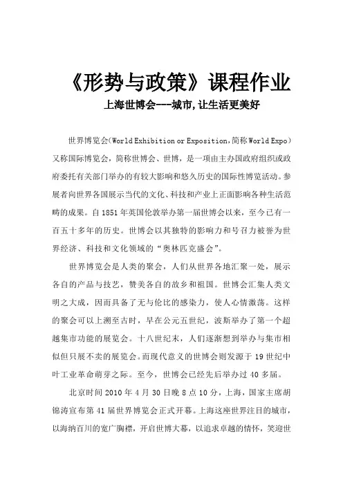 形势与政策作业