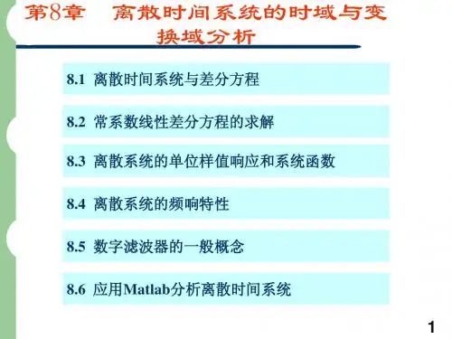 信号与系统第6章(2) (3)