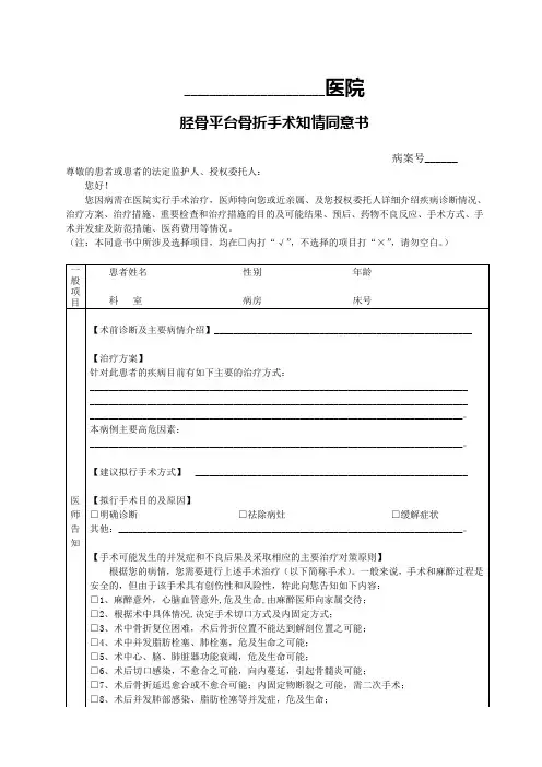 5、膝关节周围手术知情同意书模板