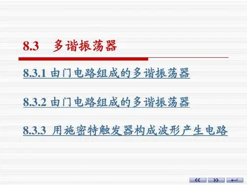 数字逻辑经典ppt系列之8-3