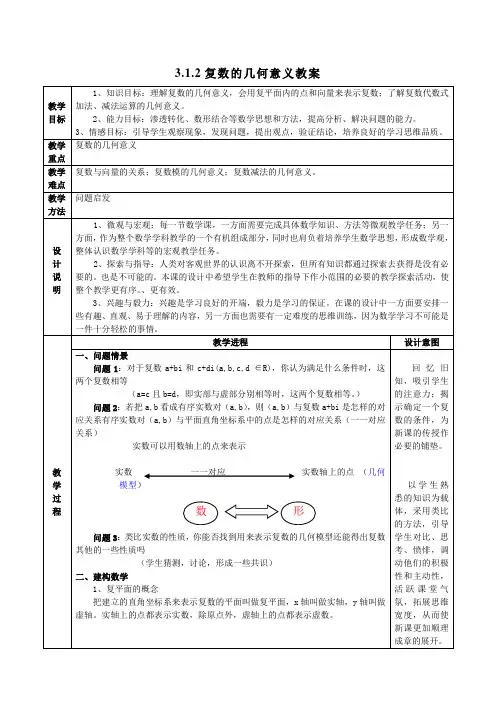 复数的几何意义教案