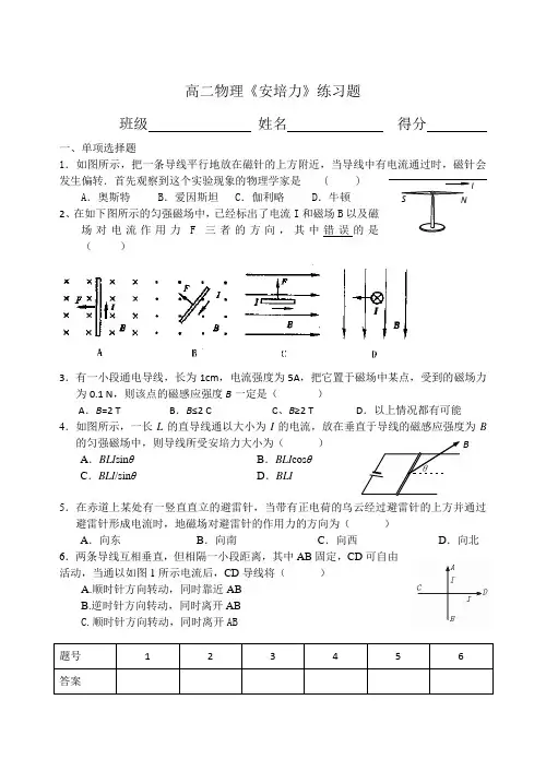 高二物理《安培力》练习题