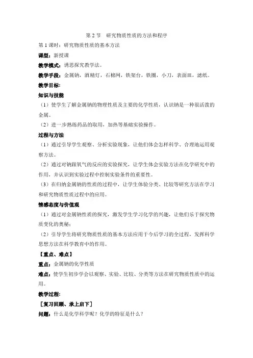 鲁科版高中化学必修1-1.2《研究物质性质的基本方法》参考教案