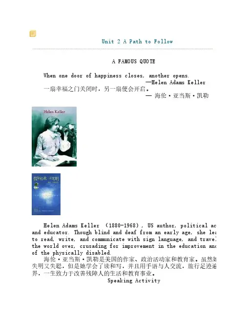自考《英语一》00012讲义_Unit_02_(含    课文、生词表、课后练习及答    案)