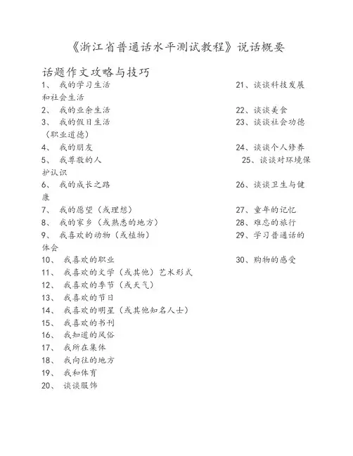 2018年普通话水平测试30个经典    话题及范文