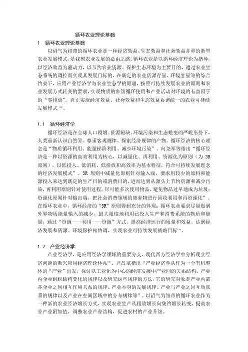 循环农业理论基础
