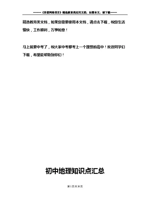初中地理知识点汇总