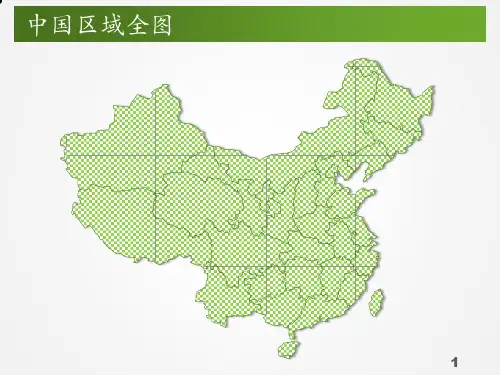 超实用可编辑版中国地图全图及分省地图说课材料