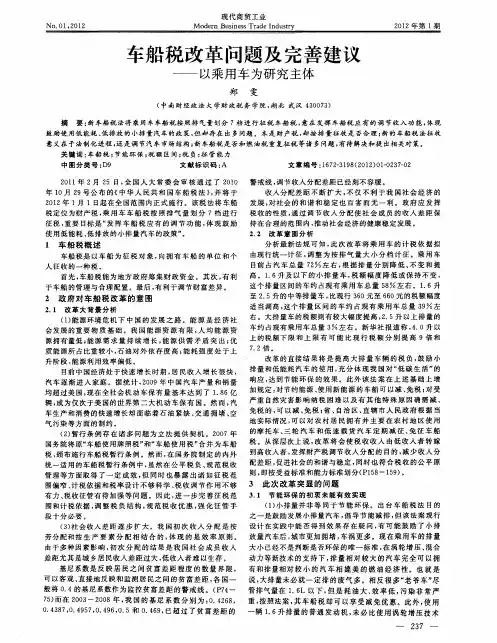 车船税改革问题及完善建议——以乘用车为研究主体