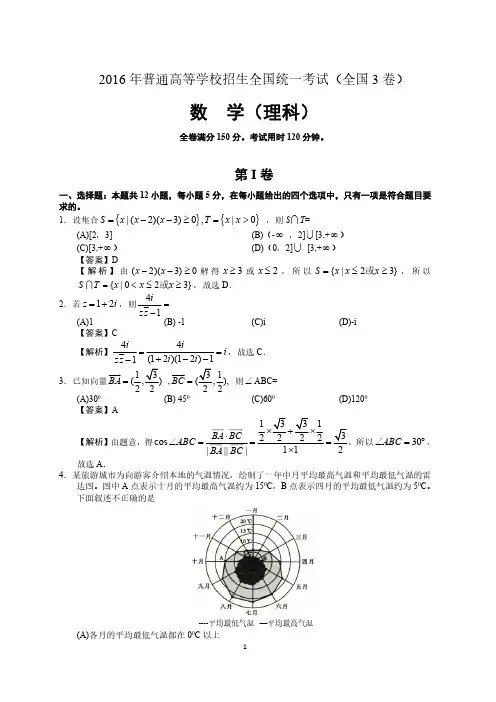 2016年高考数学试题全国3卷(理科)(精校高清)