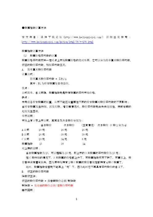 股票指数计算方法