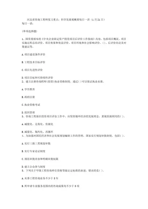 河北省咨询工程师复习重点：科学发展观概要每日一讲(1月21日)