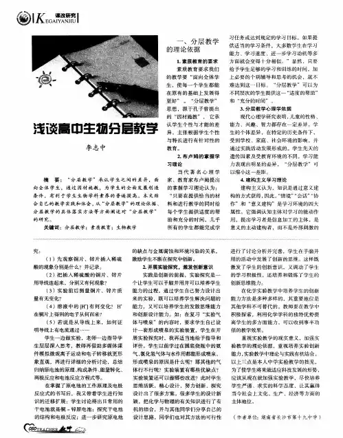 浅谈高中生物分层教学