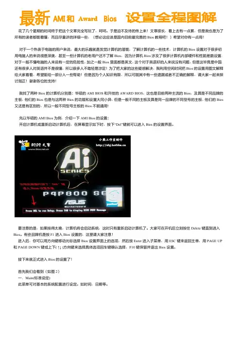 AMI和 Award Bios 设置全程图解