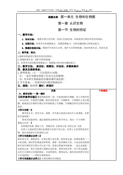 鲁科版初一生物上册教案2