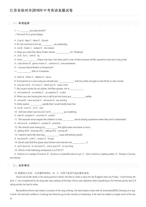 江苏省徐州市2016年中考英语真题试卷及参考答案