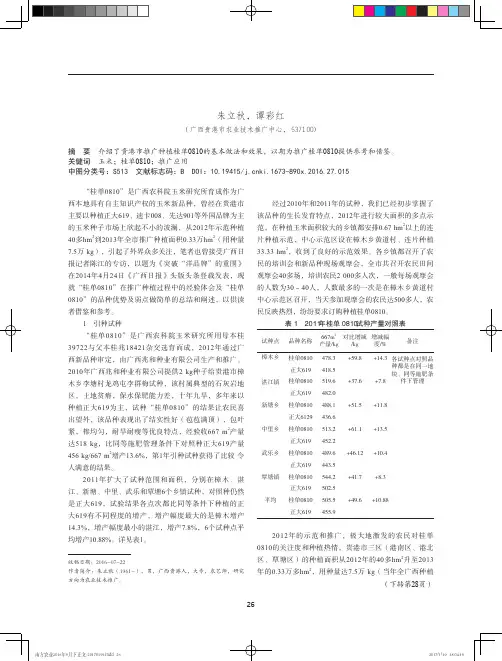 玉米新品种“桂单0810”在贵港市的推广应用