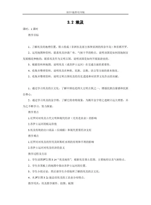 湘教版-地理-七年级下册-3.2 埃及 同步教案