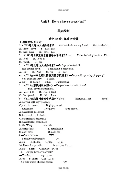 人教版-英语-七上-Unit5 Do you have 单元检测及答案详解