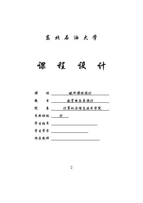 数字电压表设计课程设计