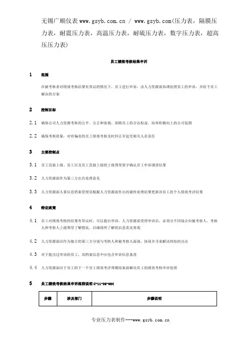 员工绩效考核结果申诉