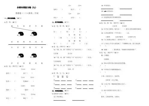 部编二年级语文下册【拼音、字词】专项复习卷含答案
