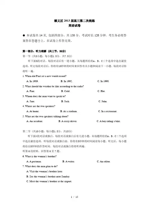 北京市顺义高中三次统练 英语 Word版含答案