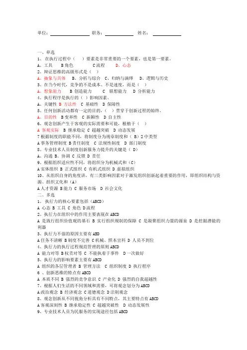 专业技术人员执行力和创新服务力