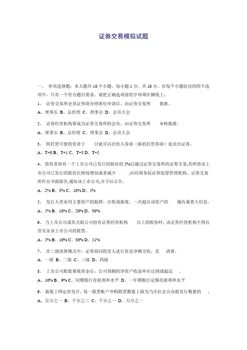 证券交易模拟试题