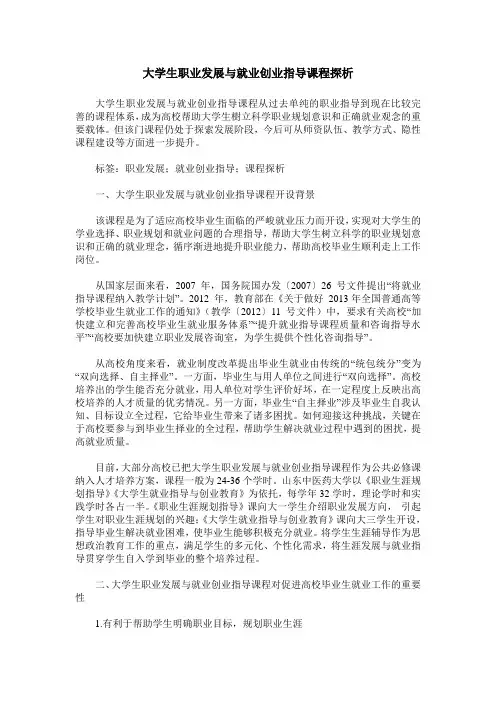 大学生职业发展与就业创业指导课程探析 2