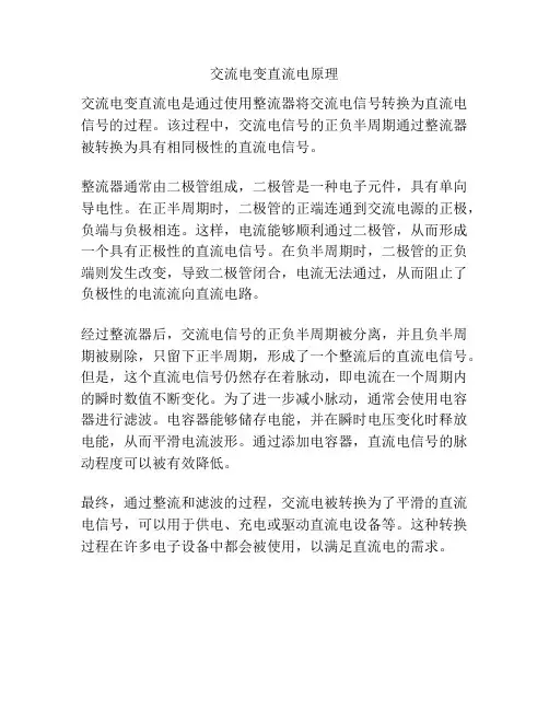 交流电变直流电原理
