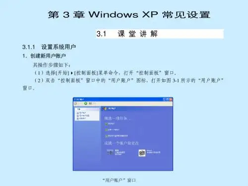 计算机应用基础第3章