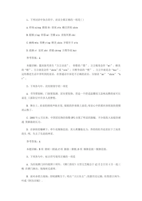 2012年小学语文教师招聘考试专业知识全真模拟卷及答案一